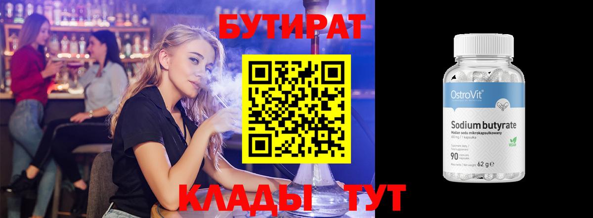 БУТИРАТ оксана Асбест