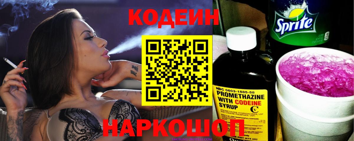 Кодеин Purple Drank Асбест