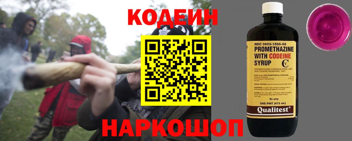 Codein Purple Drank  Вход с VPN  Асбест 